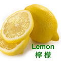 檸檬