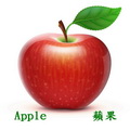 蘋果