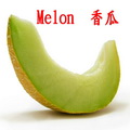香瓜