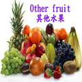 其他水果
