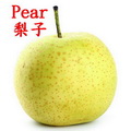 梨子