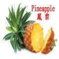 鳳梨