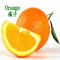 橘子