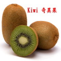 奇異果