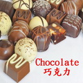 巧克力