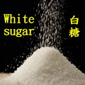 白糖