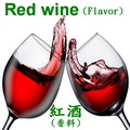 紅葡萄酒
