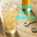 奶油蘇打