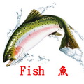 魚類