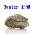 生蠔