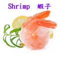 蝦子