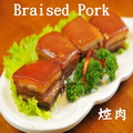 爌肉
