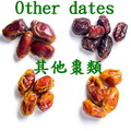 其他棗類