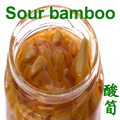 酸筍