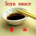 醬油